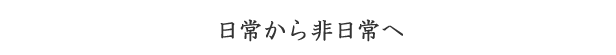切替